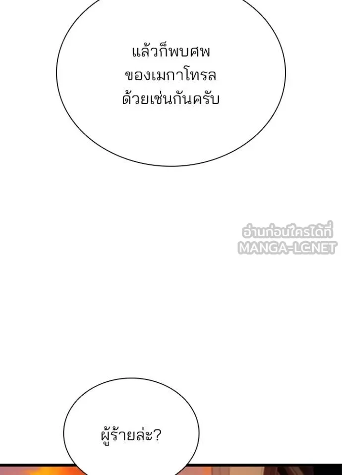 Villain to Kill ตอนที่ 185 หน้า 34