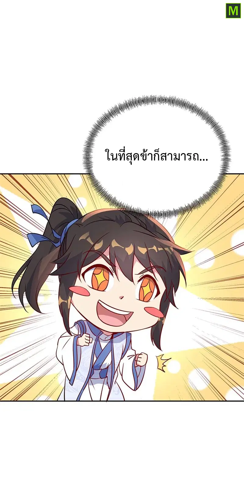 Peerless Battle Spirit ตอนที่ 169 หน้า 19