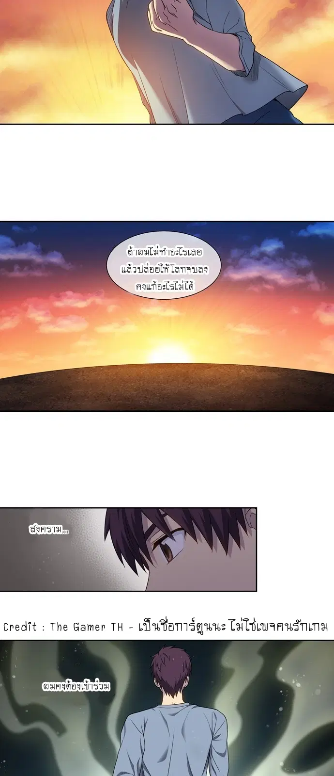 The Gamer ตอนที่ 349 หน้า 15