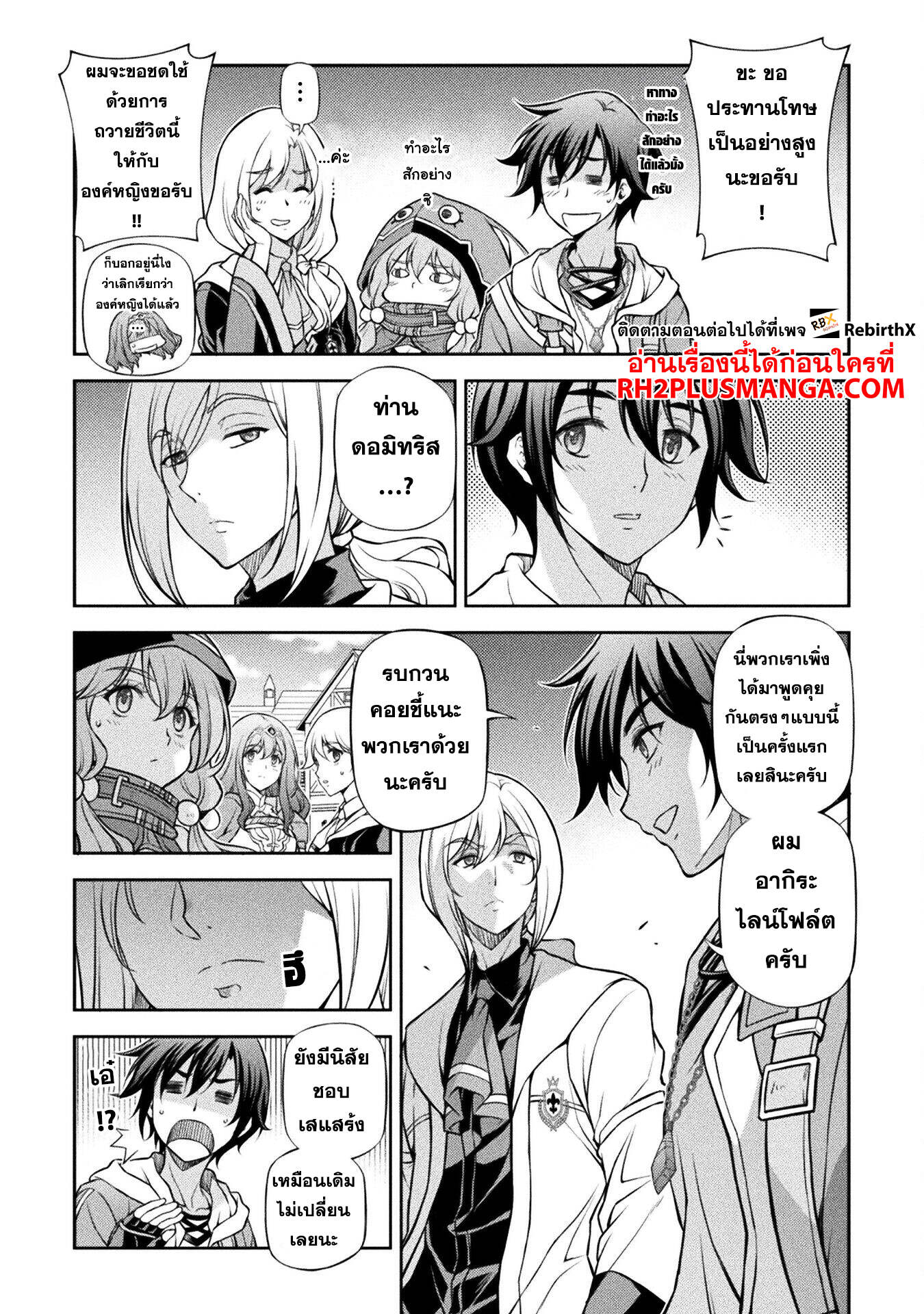 Drawing: Saikyou Mangaka wa Oekaki Skill de Isekai Musou Suru! นักวาดมังงะผู้ไร้เทียมทาน ณ แดนต่างโลก ตอนที่ 121 หน้า 6