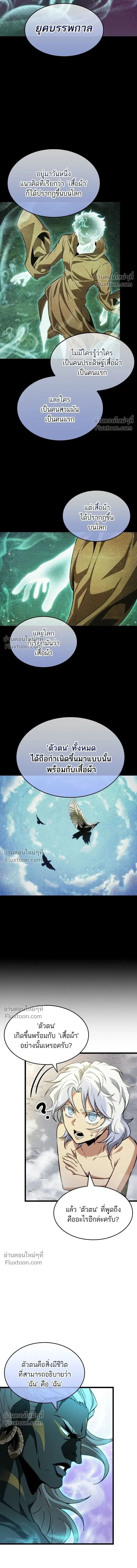 The World After the end โลกหลังการล่มสลาย ตอนที่ 198 หน้า 7