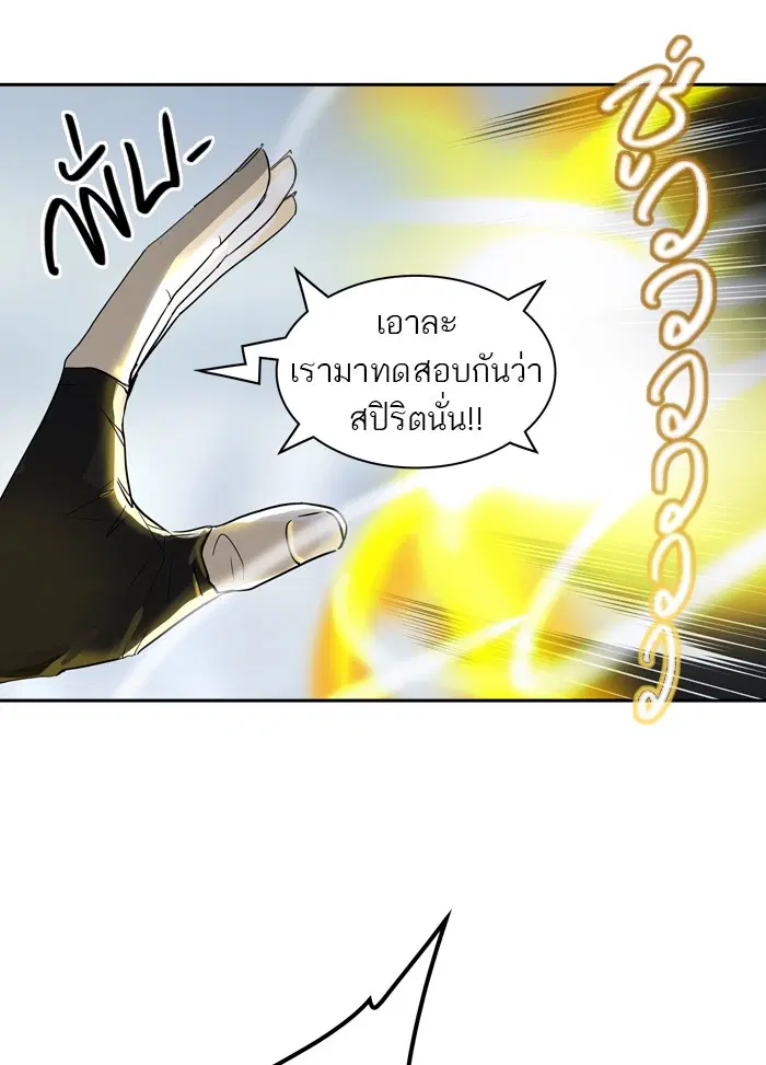 Tower of God ตอนที่ 379 หน้า 9