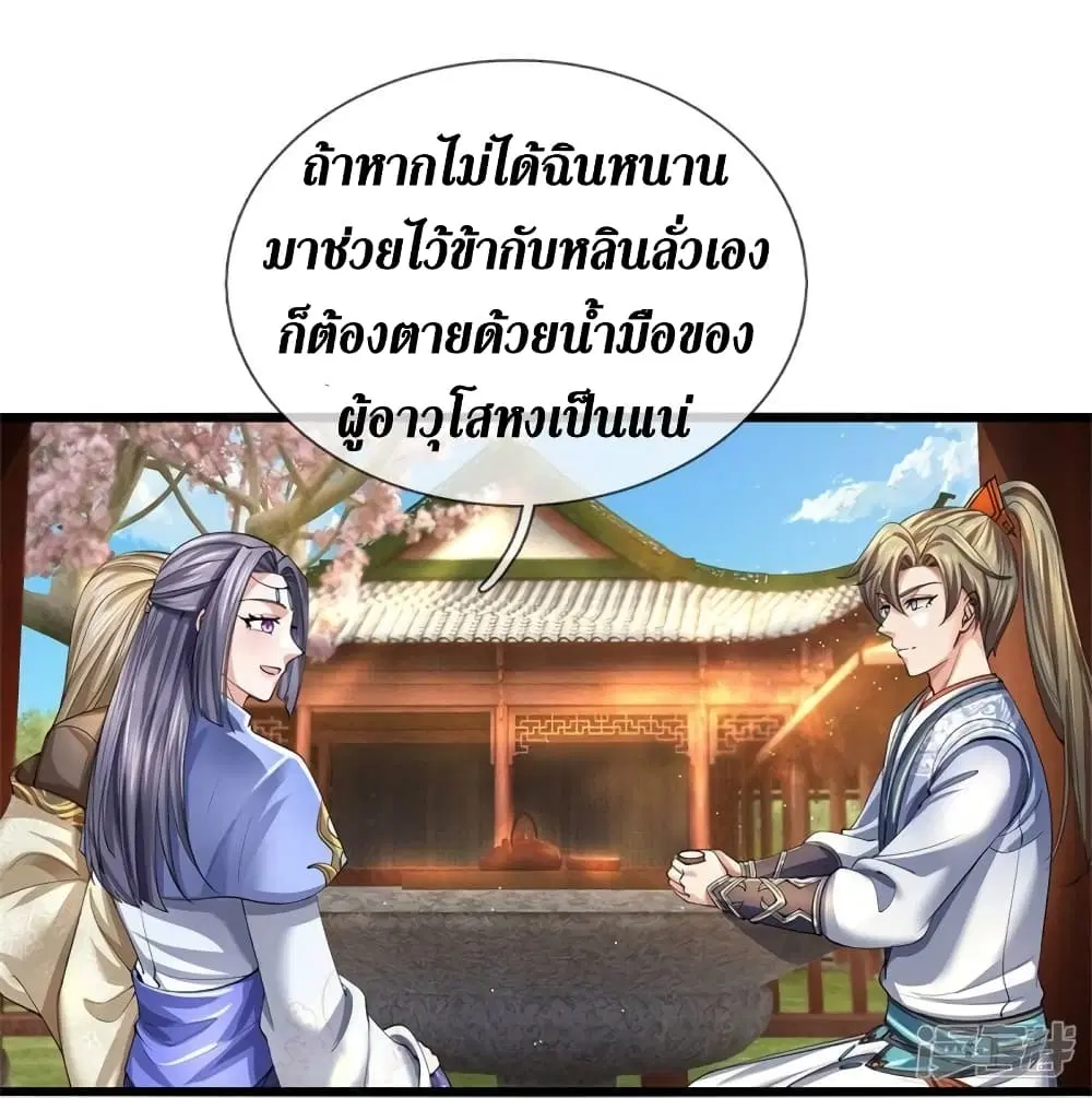 Sky Sword God ตอนที่ 515 หน้า 24