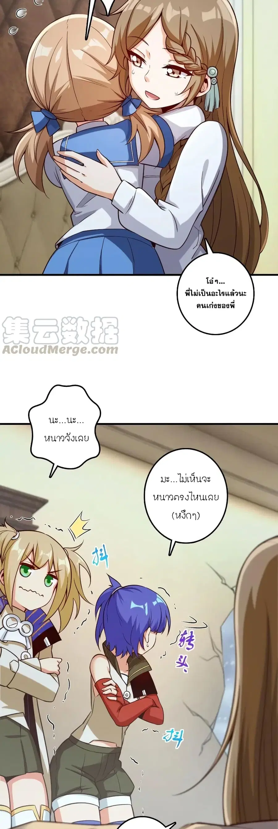 Release That Witch ตอนที่ 259 หน้า 26