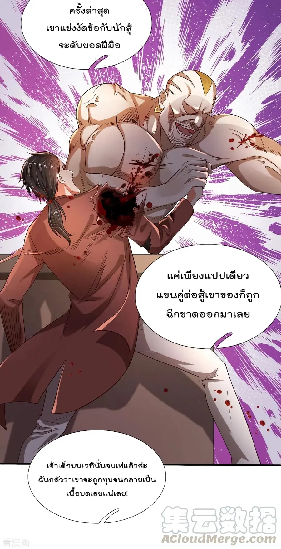 I’m the Great Immortal ตอนที่ 270 หน้า 21