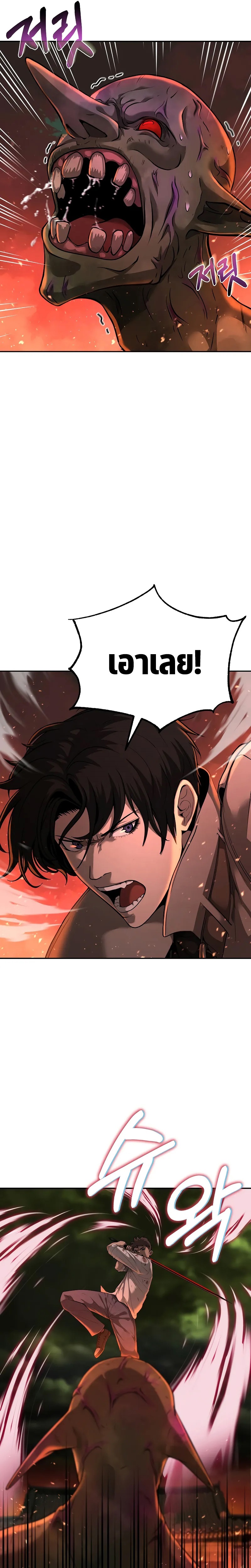 The Return of Apocalypses Tyrant การกลับมาของทรราชแห่งวันสิ้นโลก ตอนที่ 6 หน้า 17