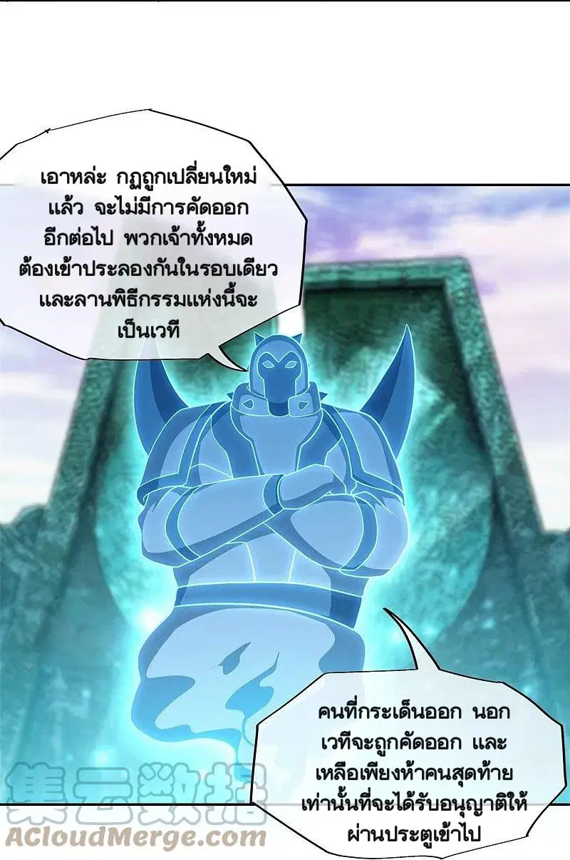 Peerless Battle Spirit ตอนที่ 359 หน้า 7