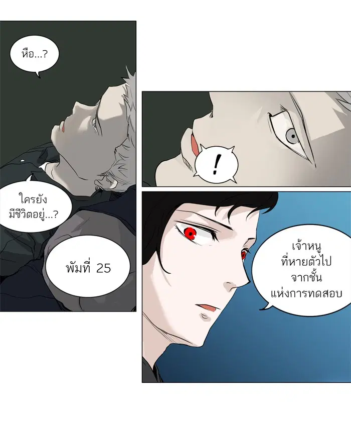 Tower of God ตอนที่ 194 หน้า 16