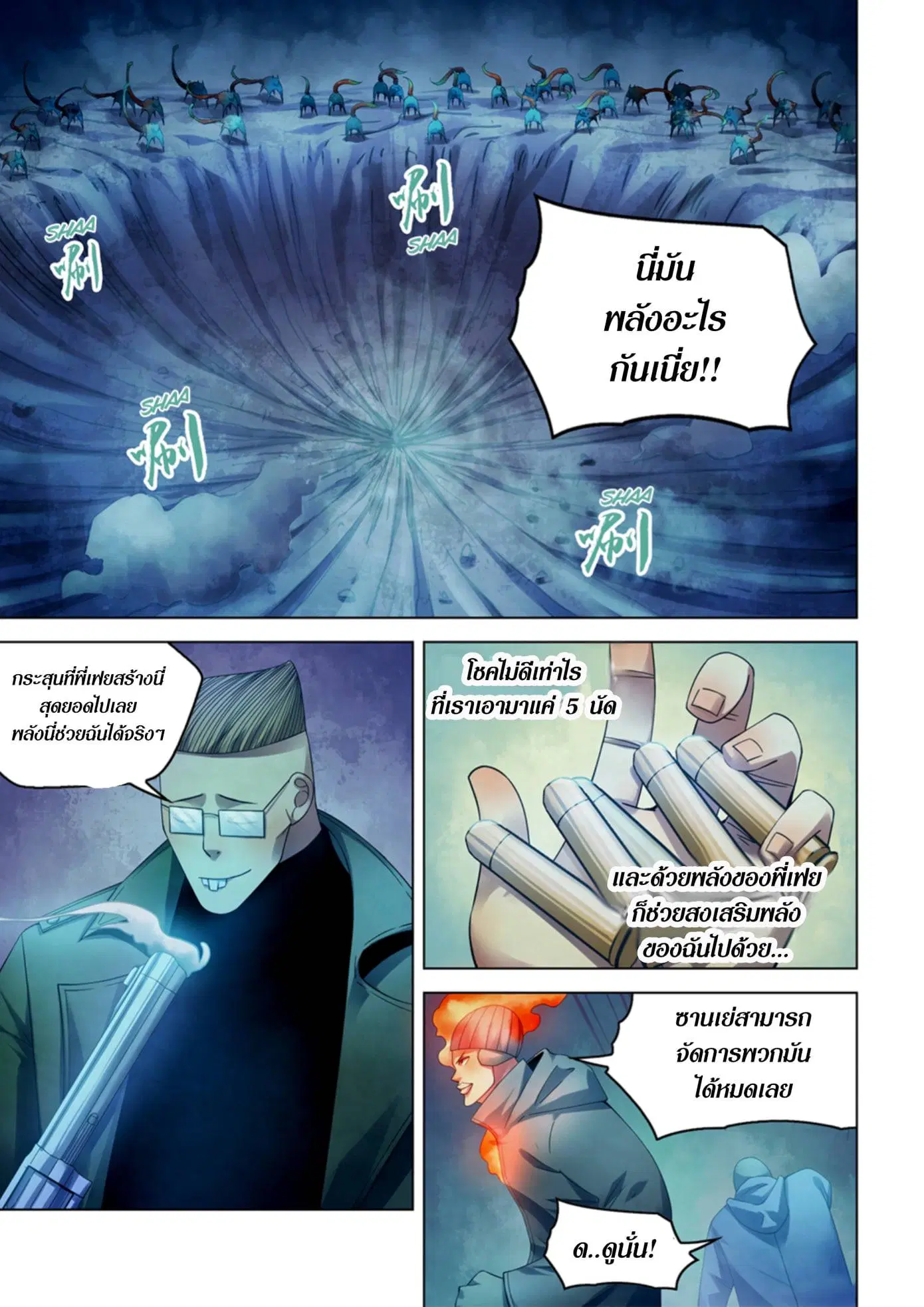 The Last Human ตอนที่ 316.32 หน้า 28