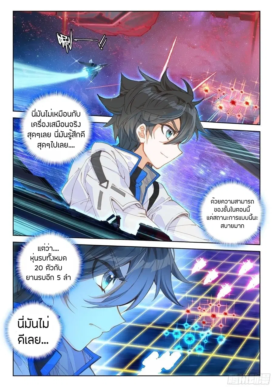 Douluo Dalu IV: Zhongji Douluo ตอนที่ 73 หน้า 11