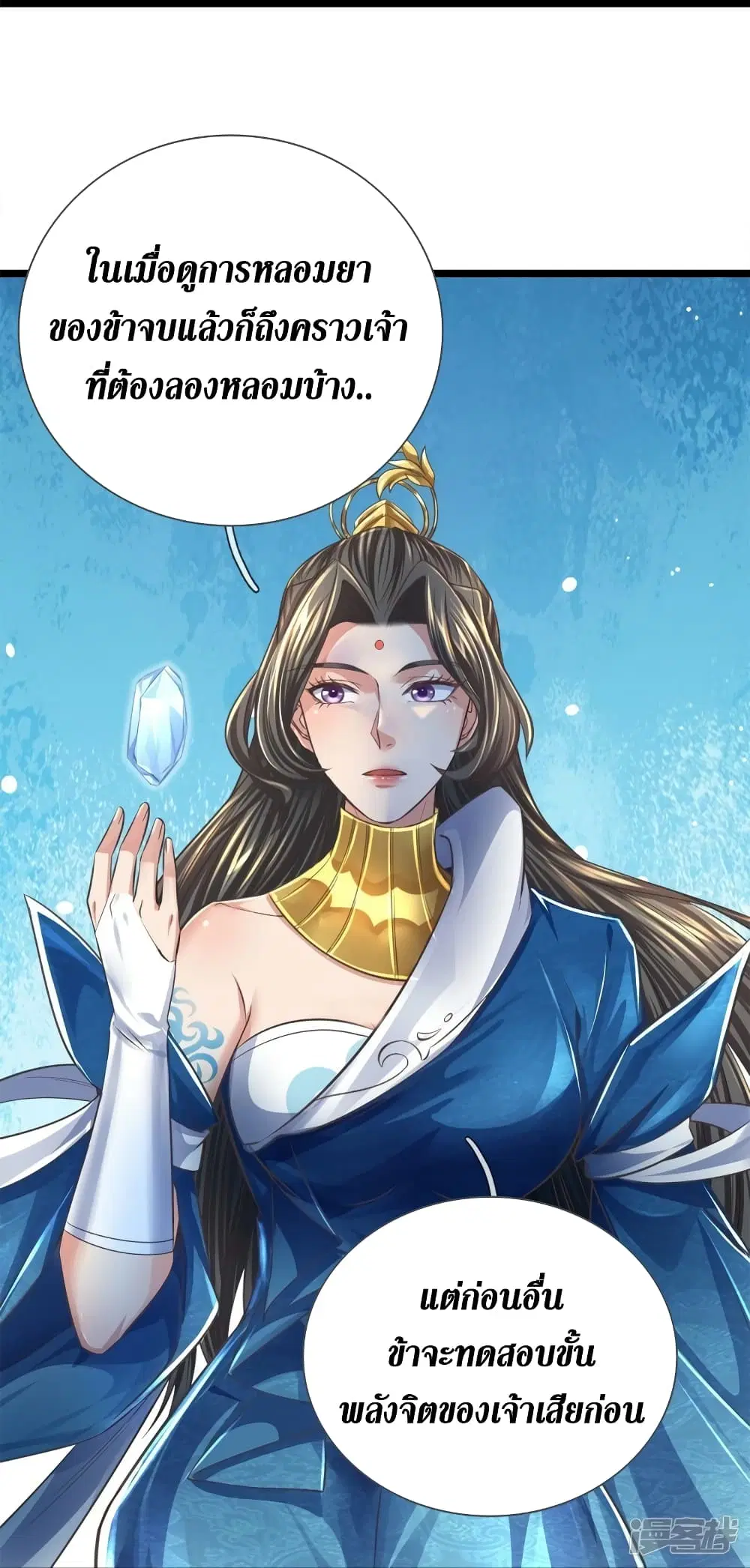 Sky Sword God ตอนที่ 543 หน้า 31