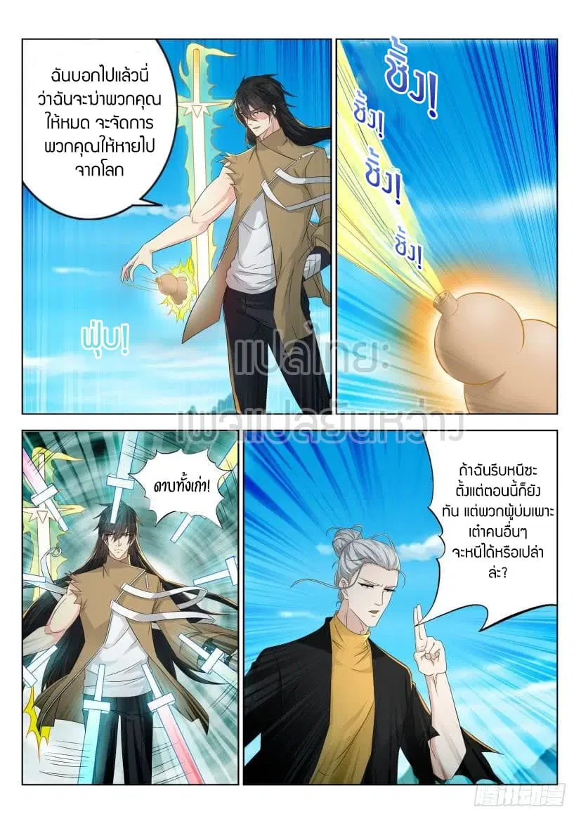 Rebirth Of The Urban Immortal Cultivator ตอนที่ 301 หน้า 7