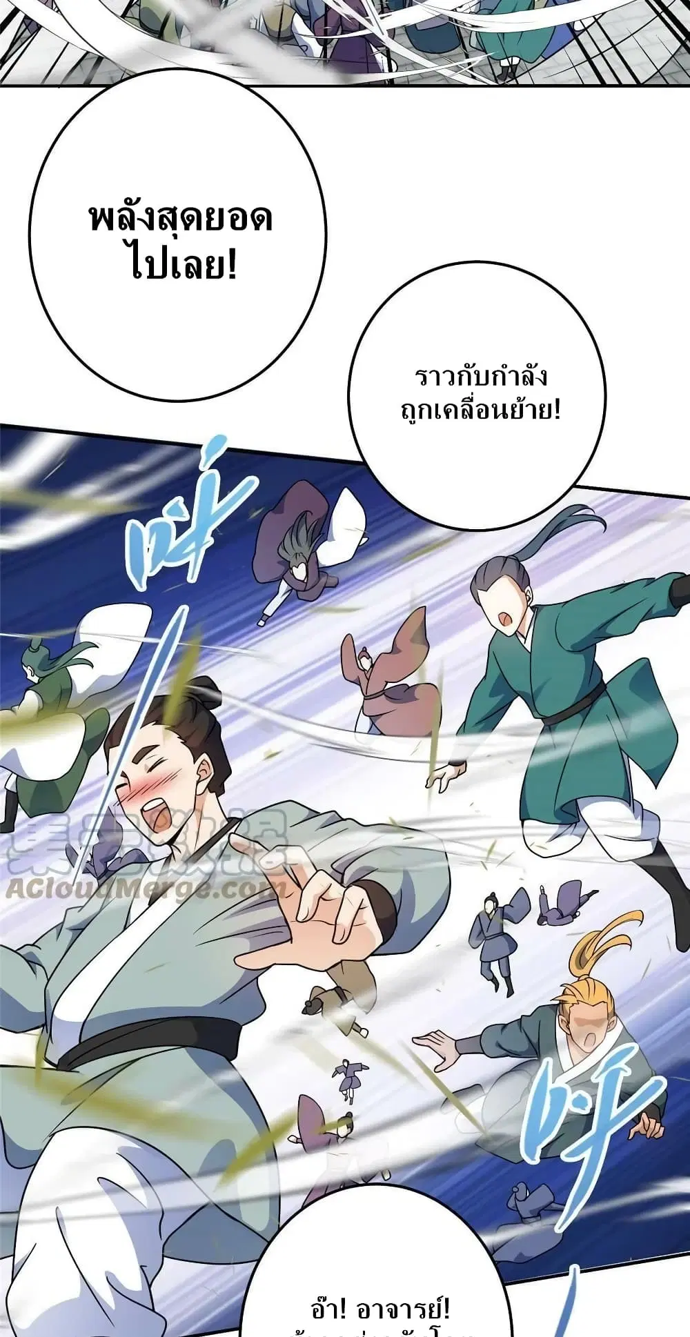 Keep A Low Profile ตอนที่ 137 หน้า 8