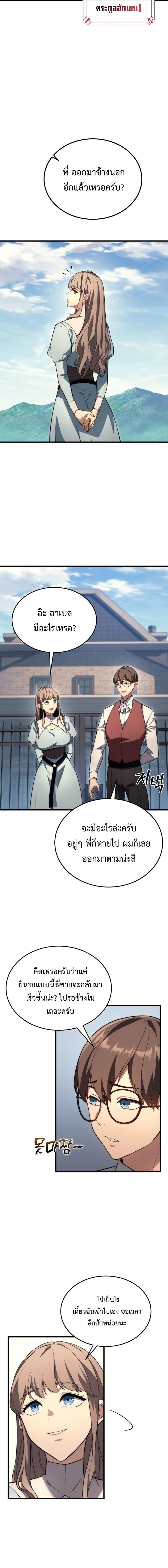 The Return of Apocalypses Tyrant การกลับมาของทรราชแห่งวันสิ้นโลก ตอนที่ 40 หน้า 14
