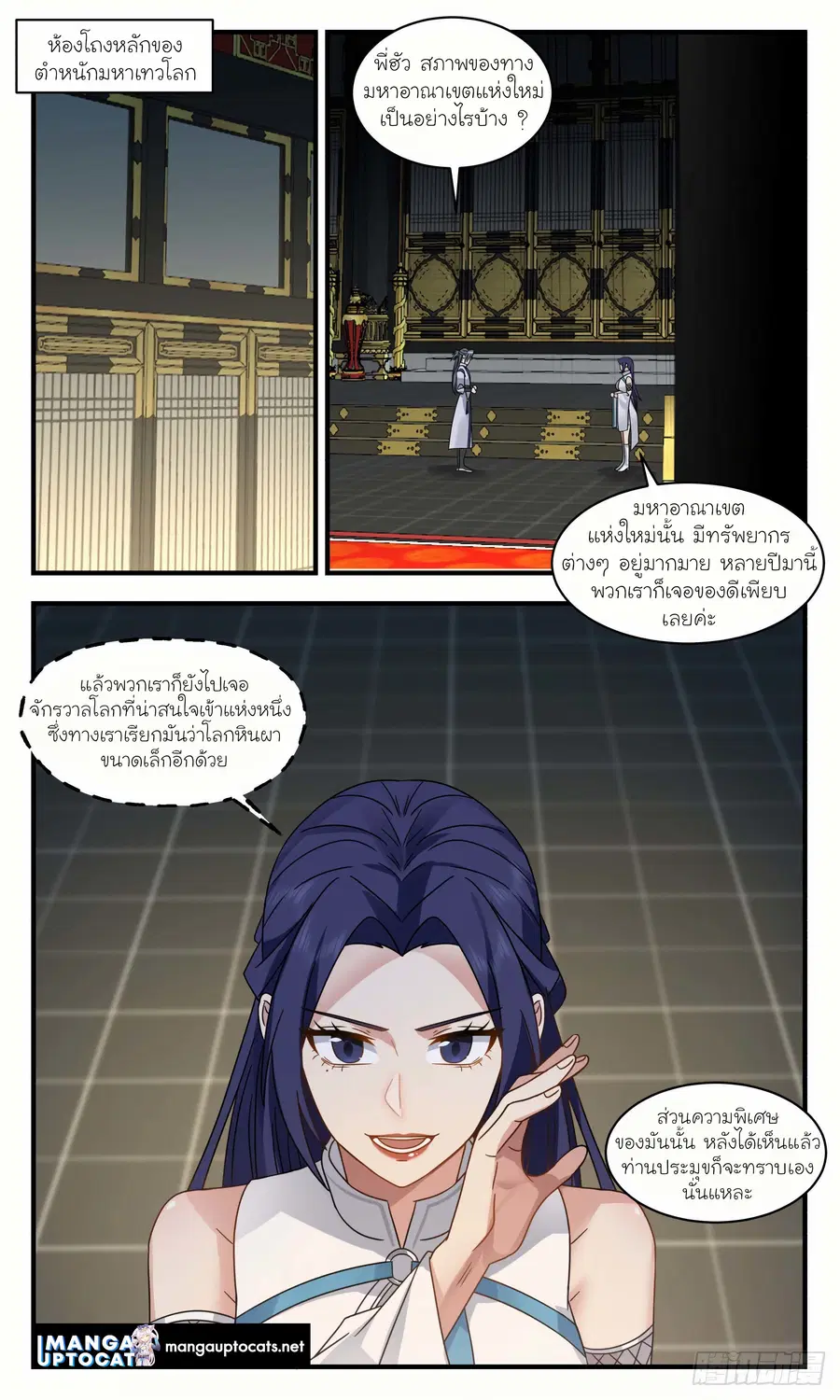 Martial Peak ตอนที่ 2933 หน้า 6