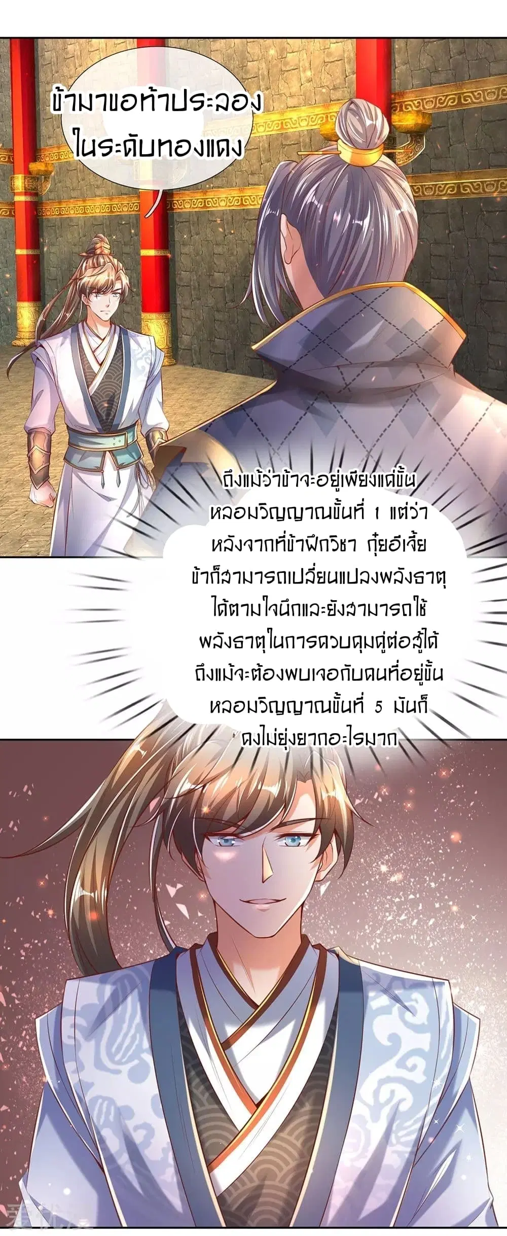 Sky Sword God ตอนที่ 306 หน้า 6