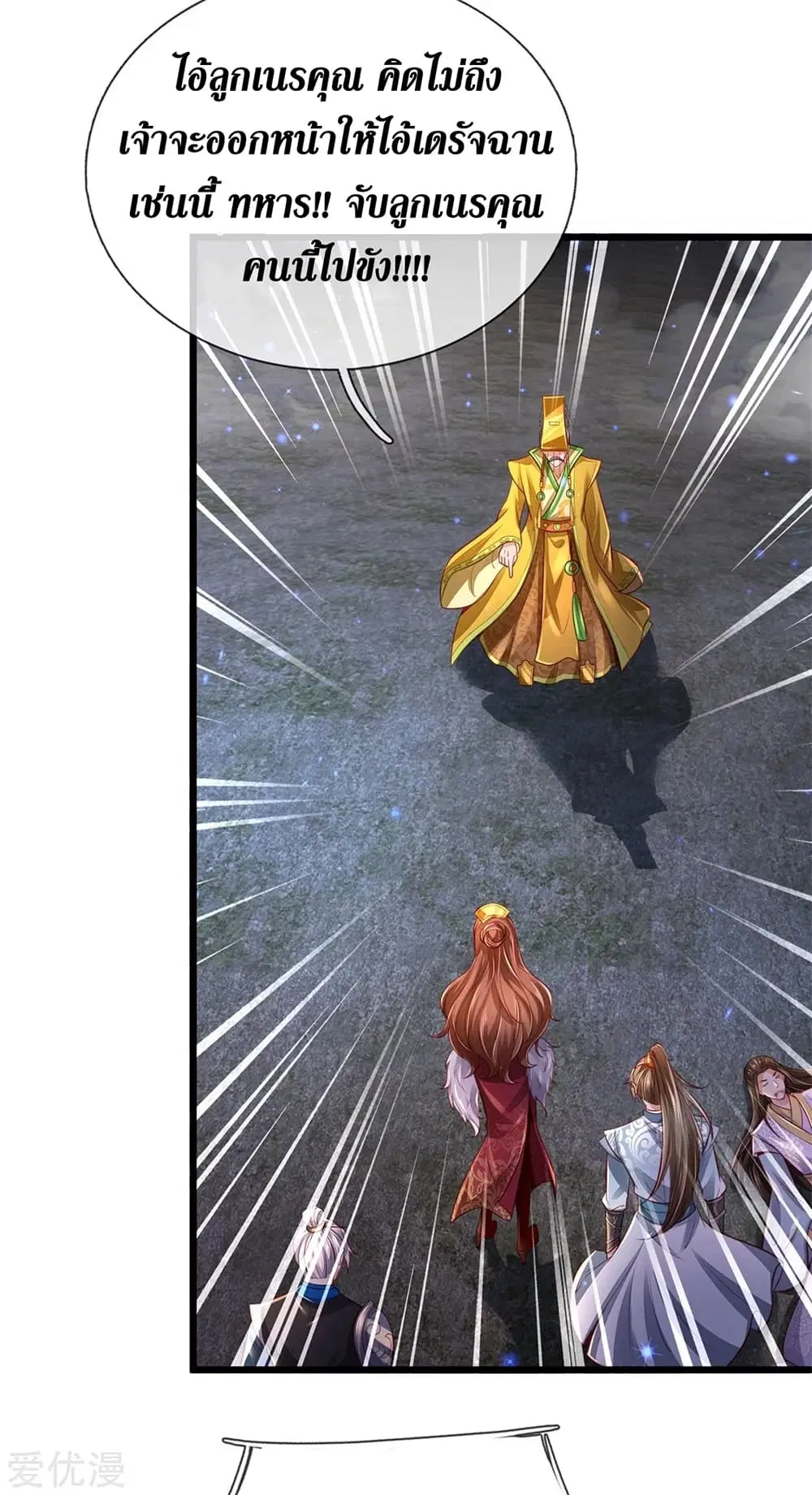 Sky Sword God ตอนที่ 363 หน้า 26