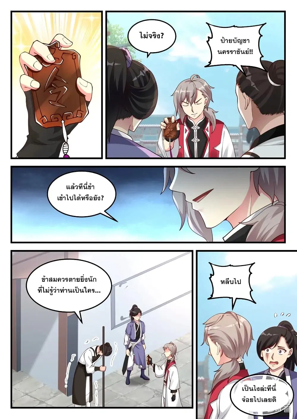Martial God Asura ตอนที่ 94 หน้า 6