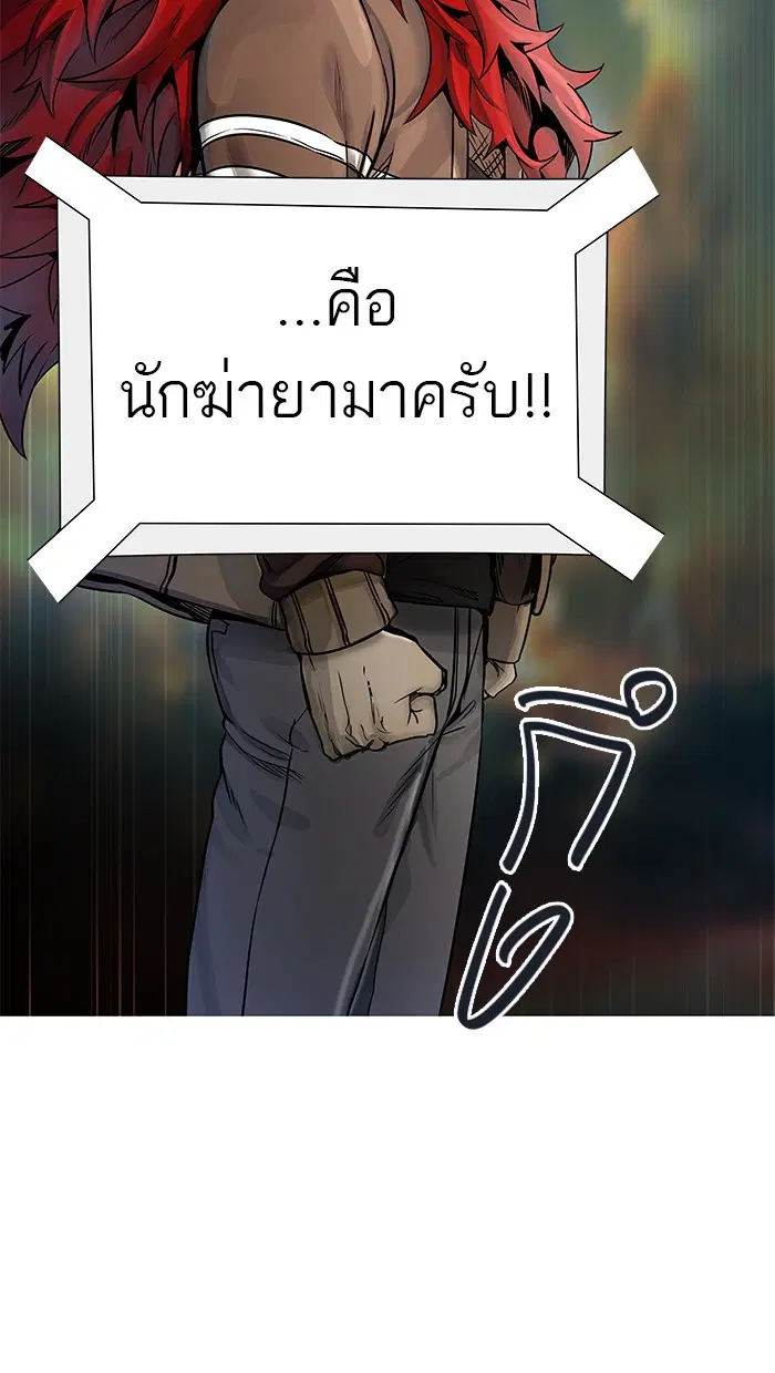 Tower of God ตอนที่ 469 หน้า 111