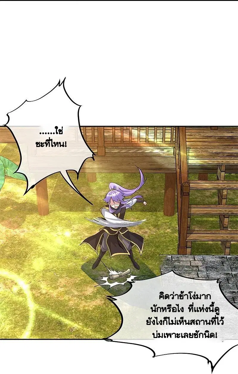 Peerless Battle Spirit ตอนที่ 386 หน้า 17