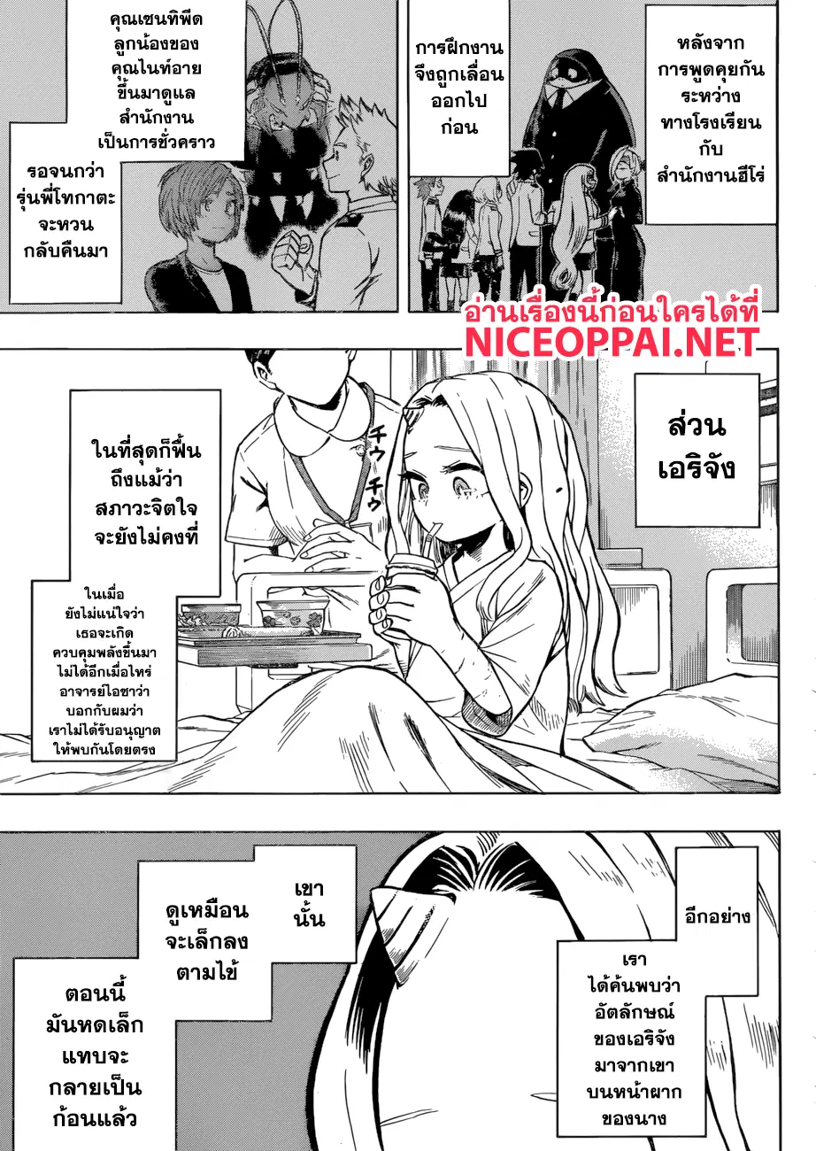 Boku no Hero Academia (My Hero Academia) ตอนที่ 167 หน้า 11