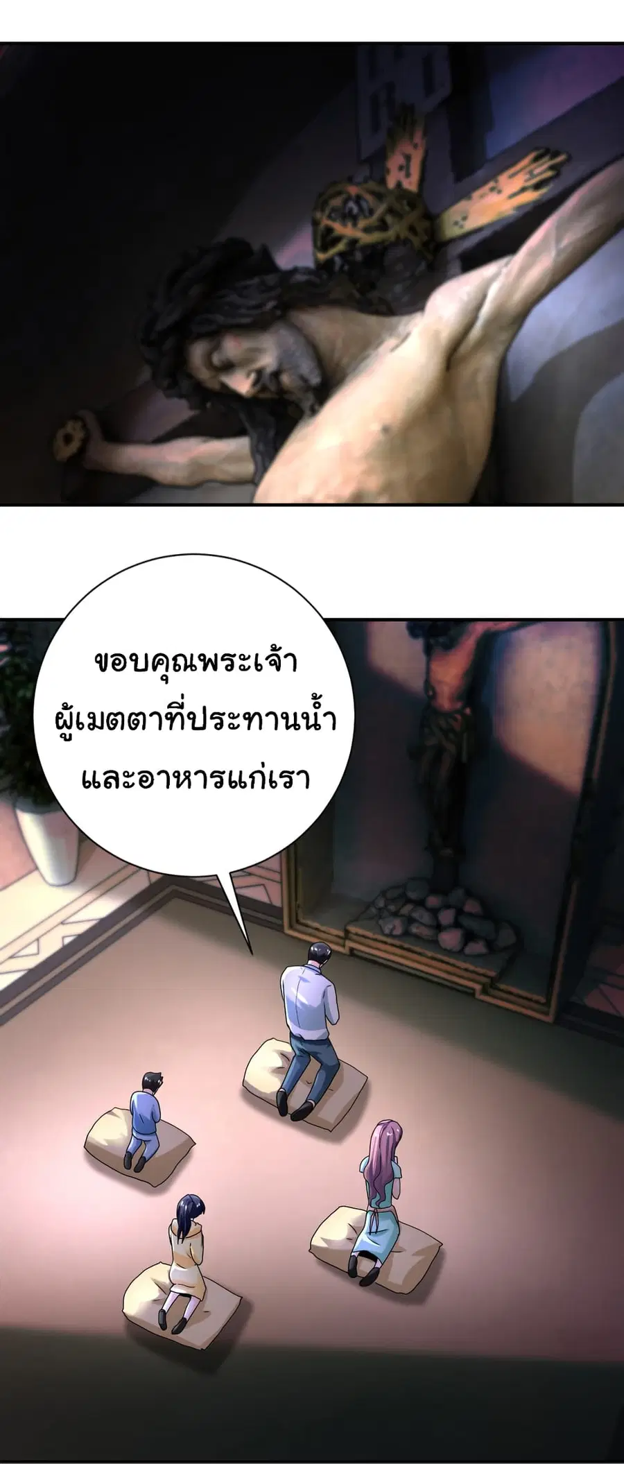 Apocalyptic Super System ตอนที่ 392 หน้า 12