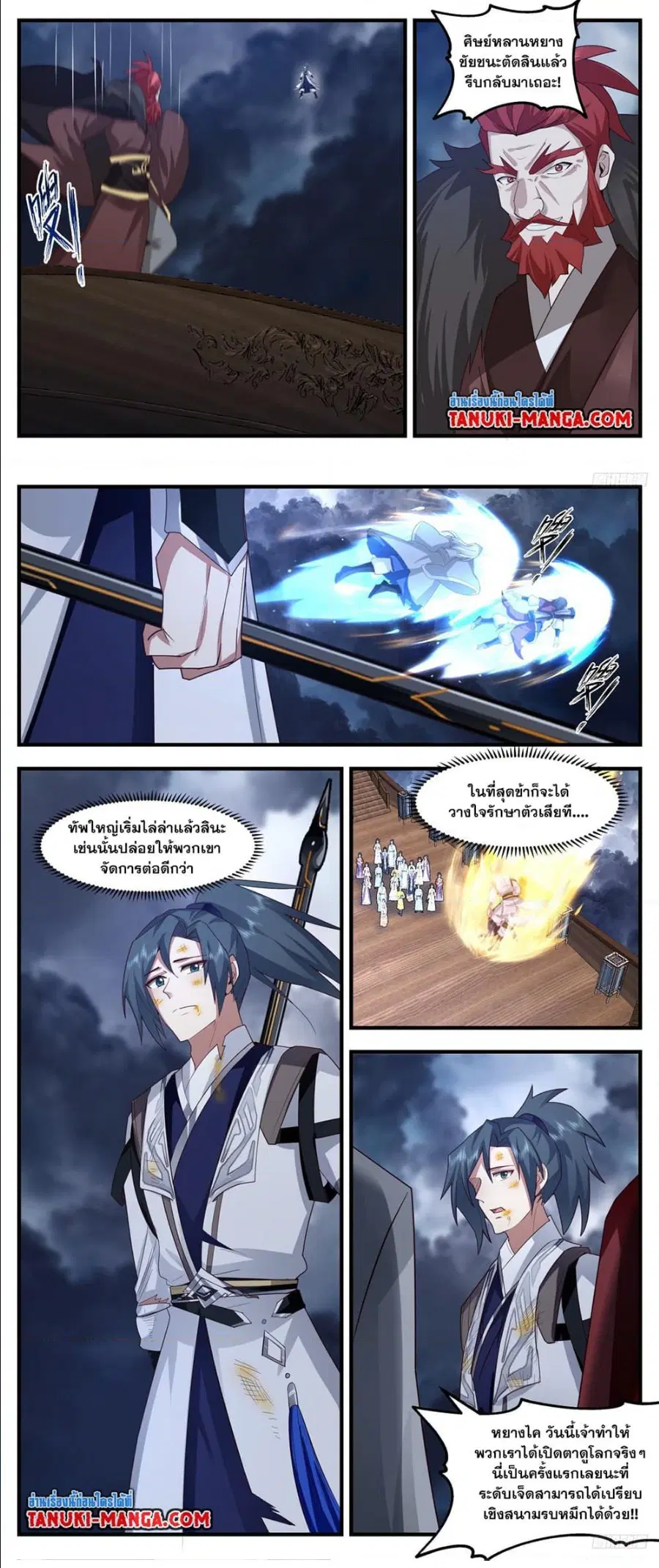 Martial Peak ตอนที่ 3171 หน้า 5