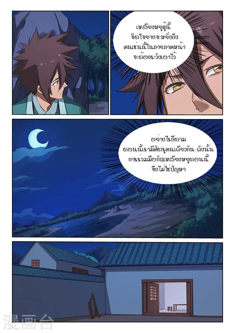 Star Martial God Techniquer ตอนที่ 175 หน้า 7