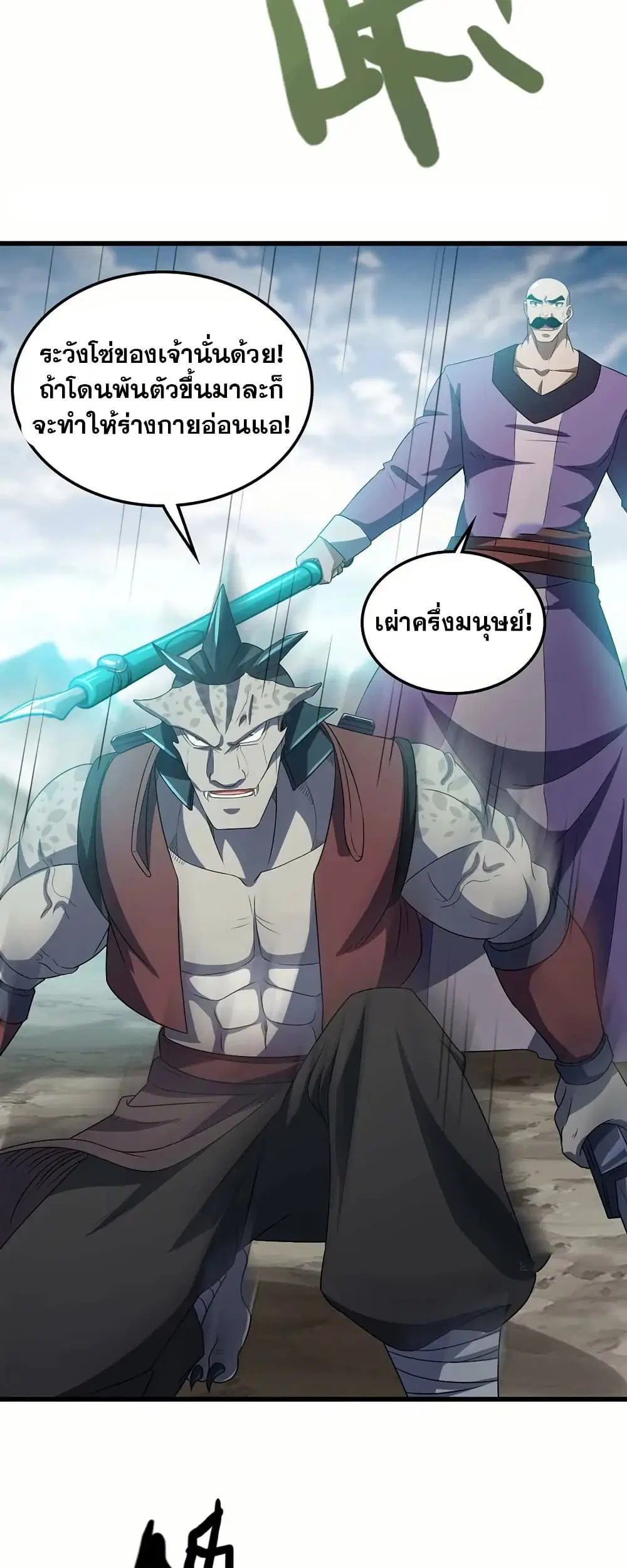 My Wife is a Demon Queen ตอนที่ 397 หน้า 26