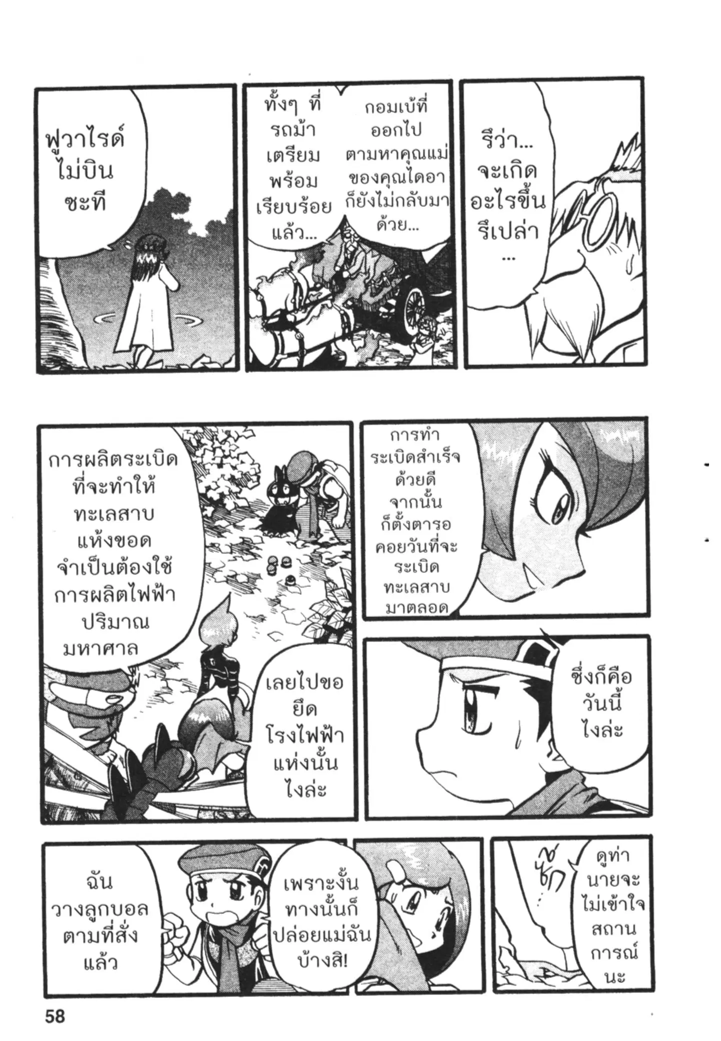 Pokémon ตอนที่ 397 หน้า 17