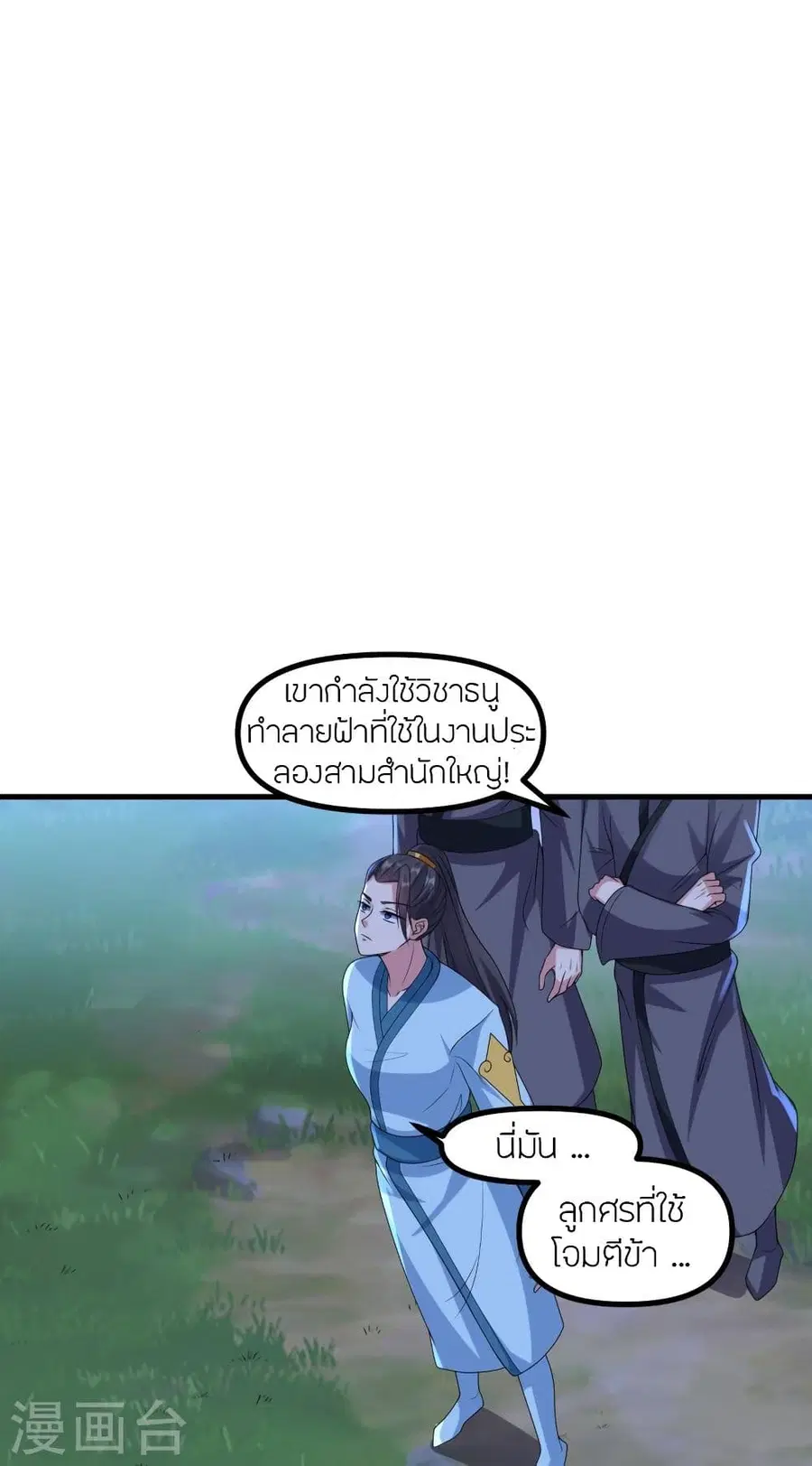 Banished Disciple’s Counterattack ราชาอมตะผู้ถูกขับไล่ ตอนที่ 312 หน้า 80