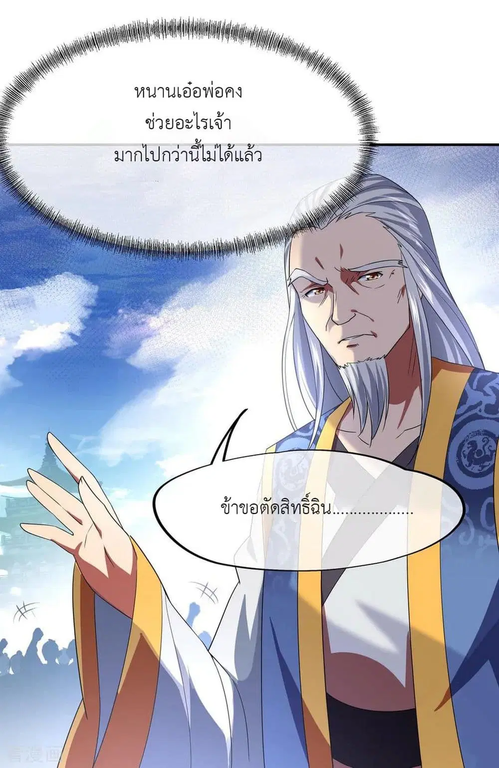 Peerless Battle Spirit ตอนที่ 30 หน้า 15