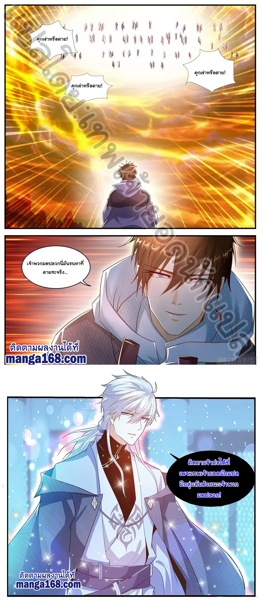 Rebirth Of The Urban Immortal Cultivator ตอนที่ 576 หน้า 12