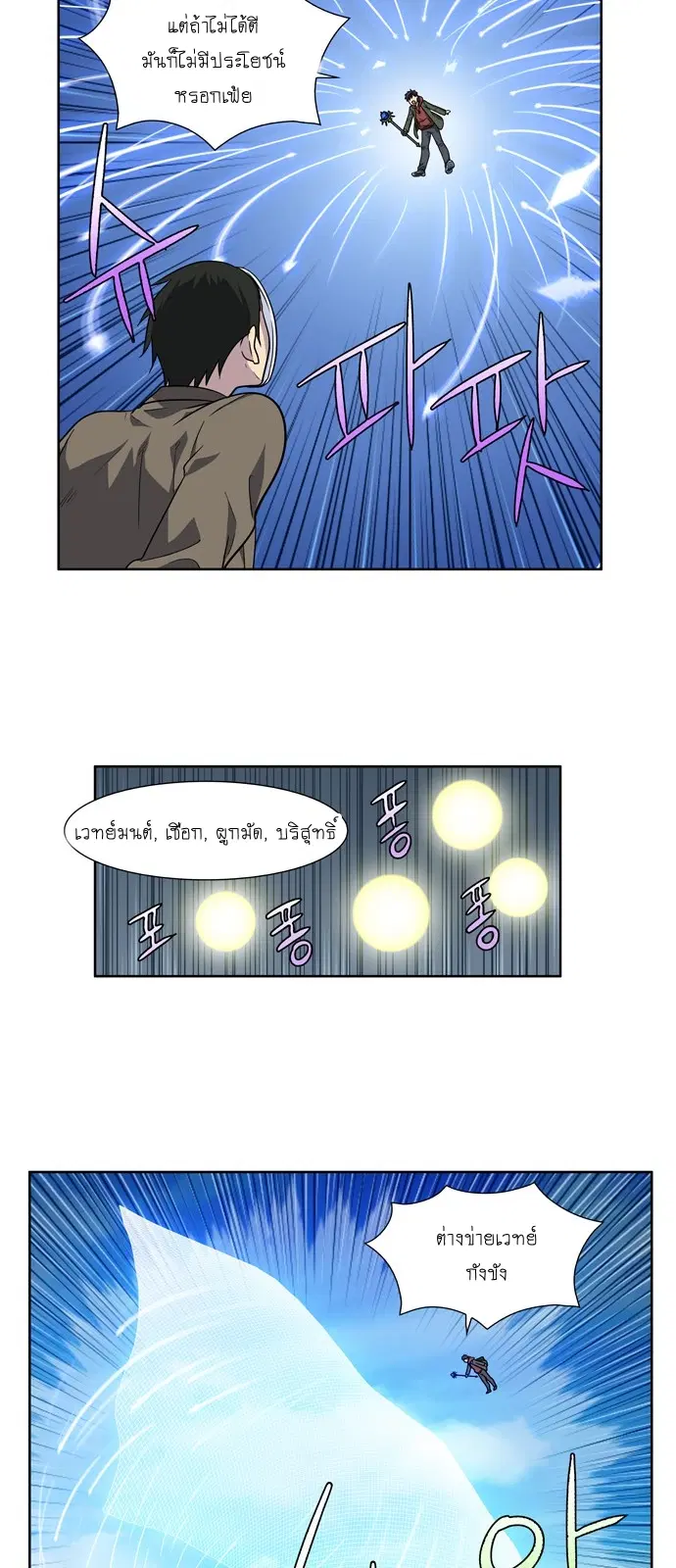 The Gamer ตอนที่ 216 หน้า 12