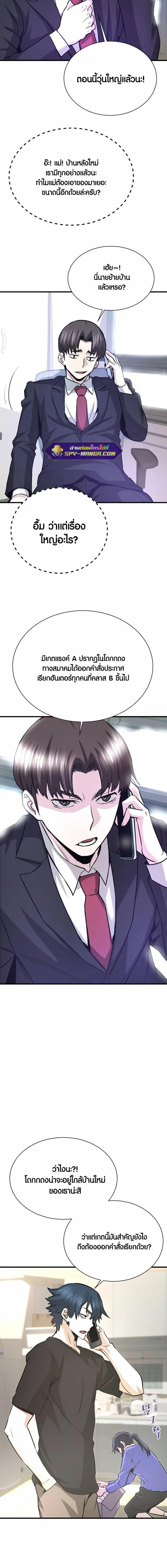 Han Dae Sung That Returned From Hell ตอนที่ 47 หน้า 18