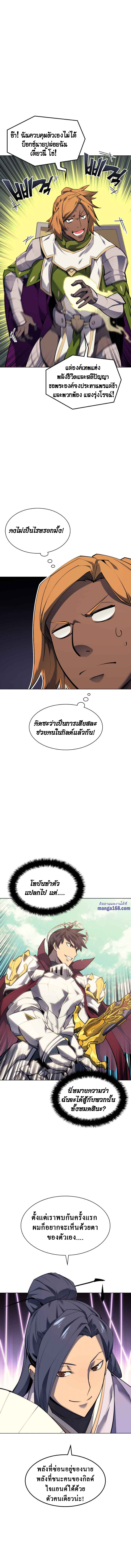 Overgeared จ้าวแห่งยุทธภัณฑ์ ตอนที่ 70 หน้า 20