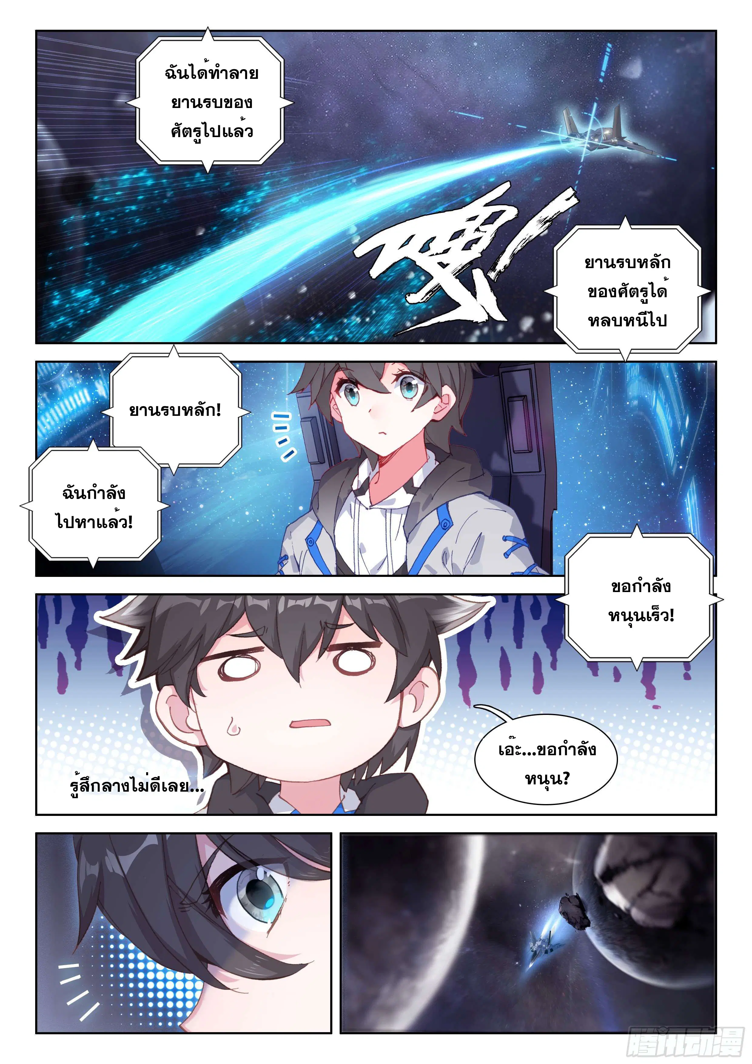 Douluo Dalu IV: Zhongji Douluo ตอนที่ 142 หน้า 6