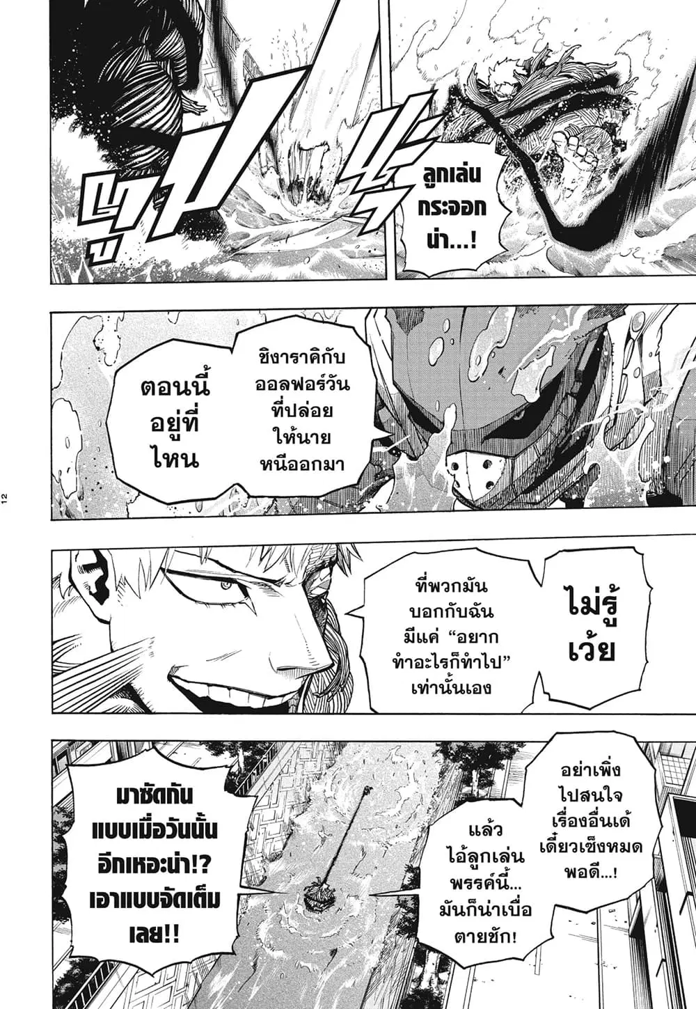 Boku no Hero Academia (My Hero Academia) ตอนที่ 308 หน้า 11