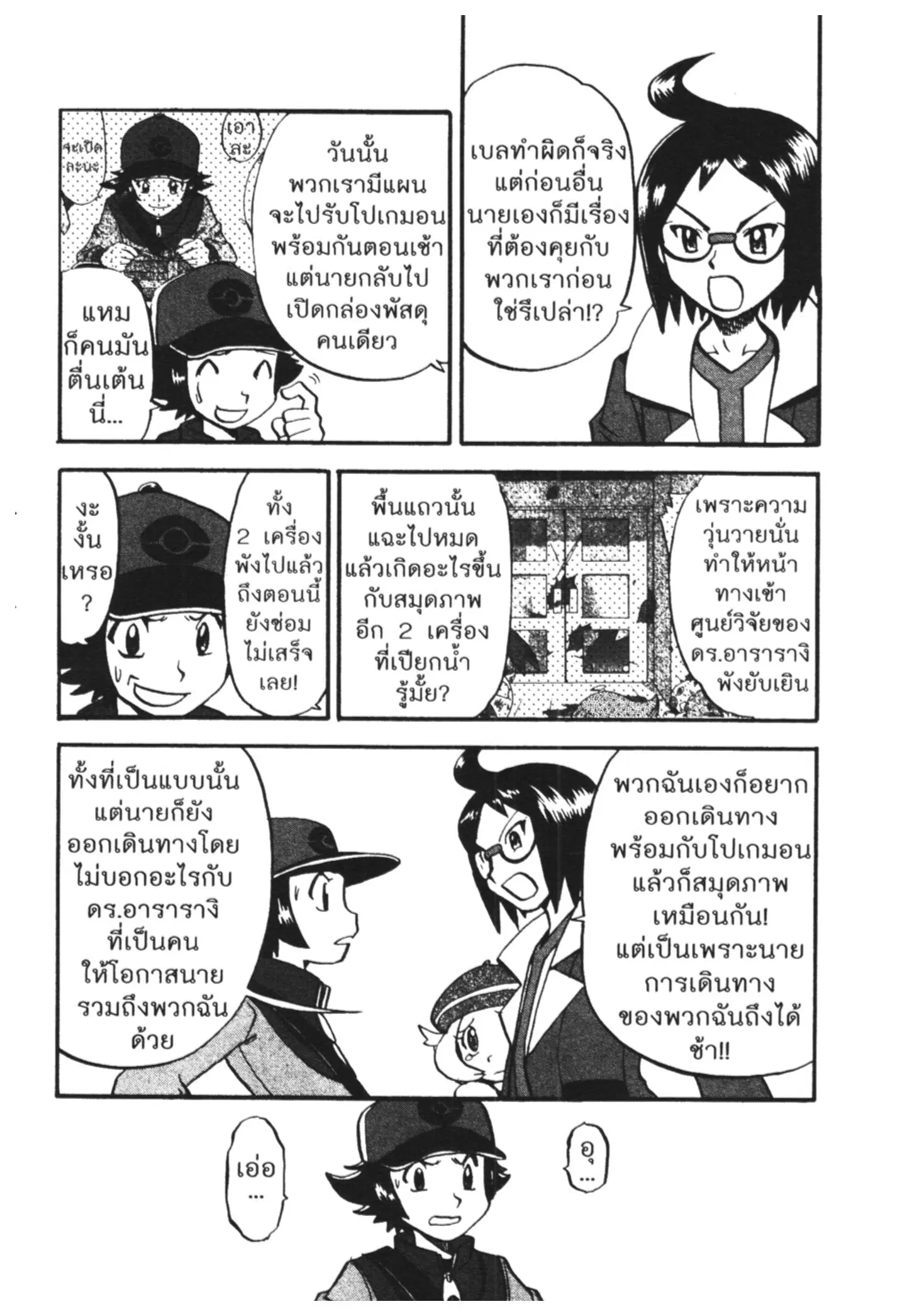 Pokémon ตอนที่ 469 หน้า 17