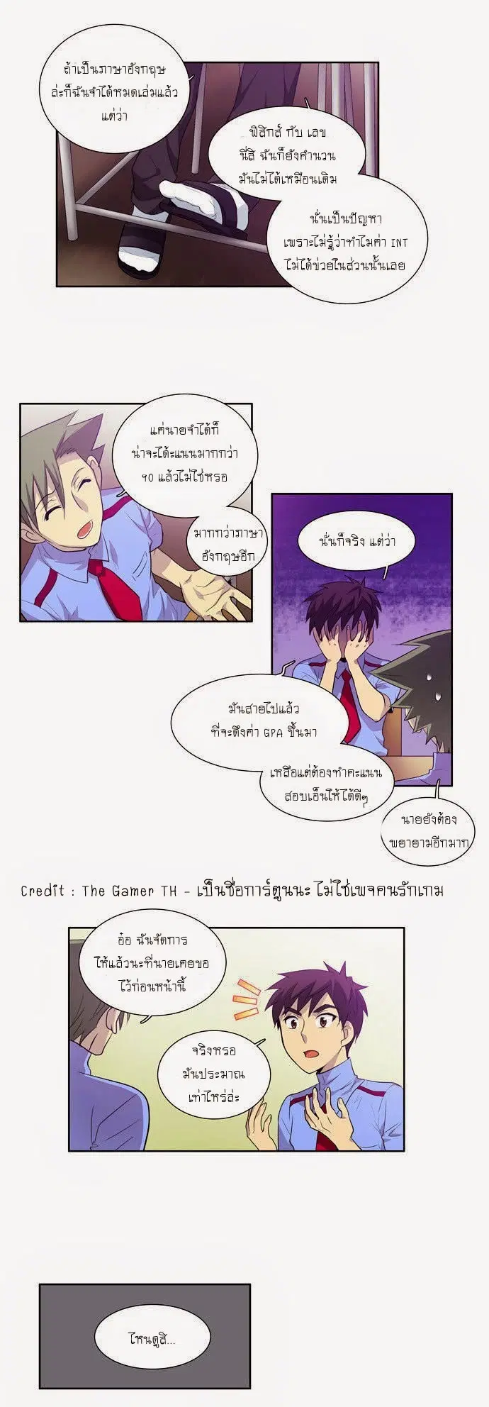The Gamer ตอนที่ 52 หน้า 22