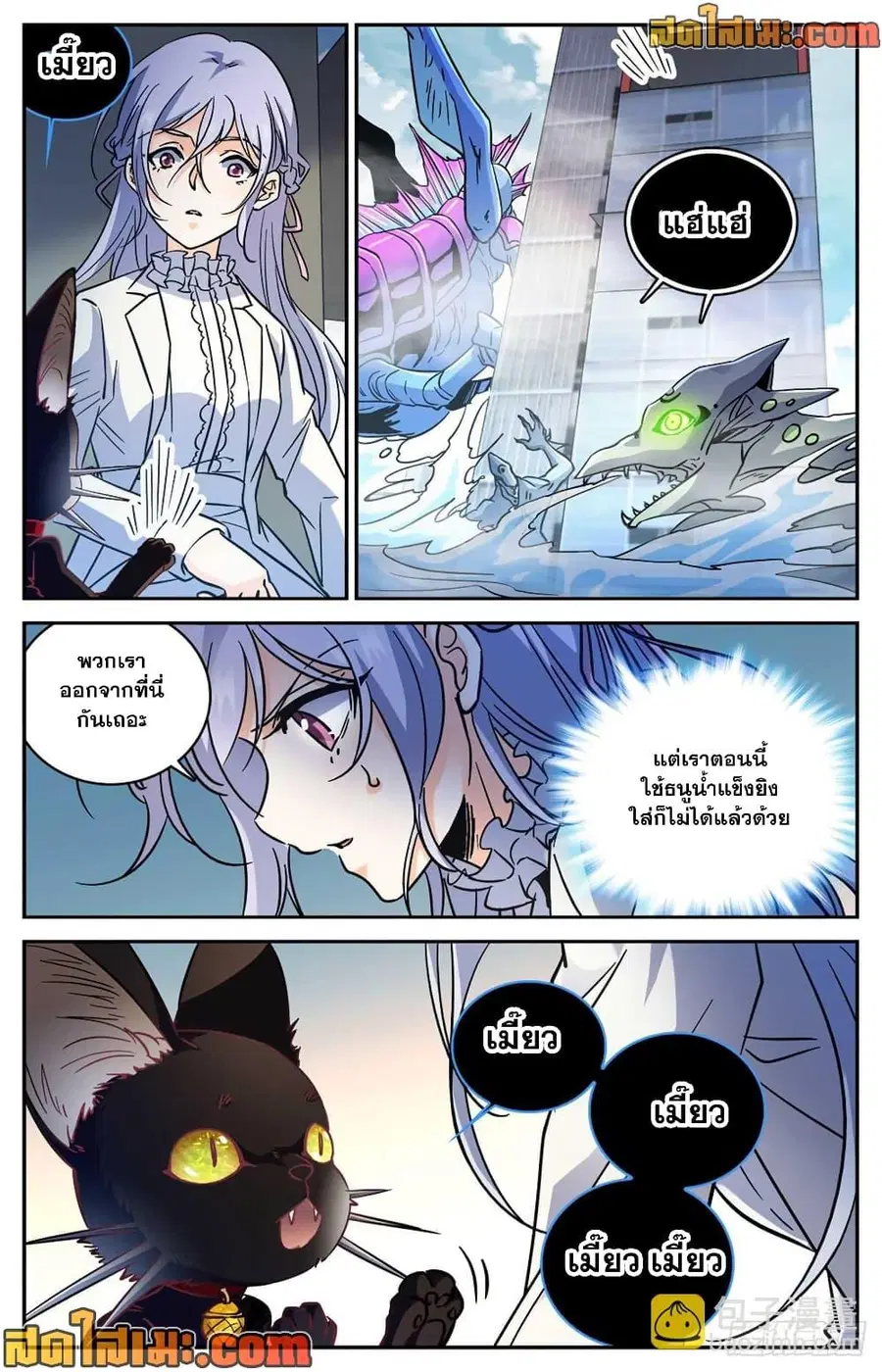 Versatile Mage ตอนที่ 522 หน้า 7