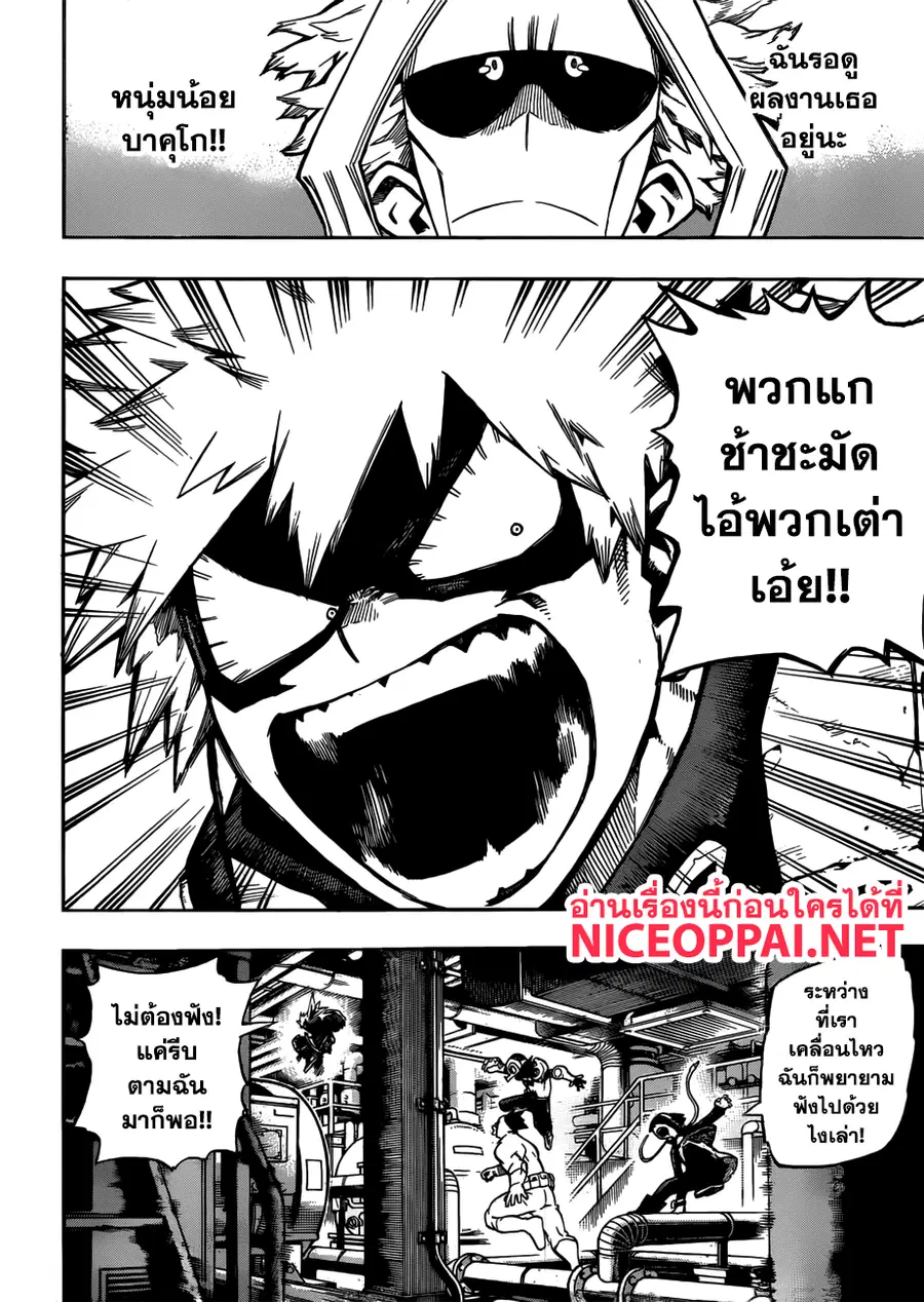 My Hero Academia ตอนที่ 207 หน้า 4