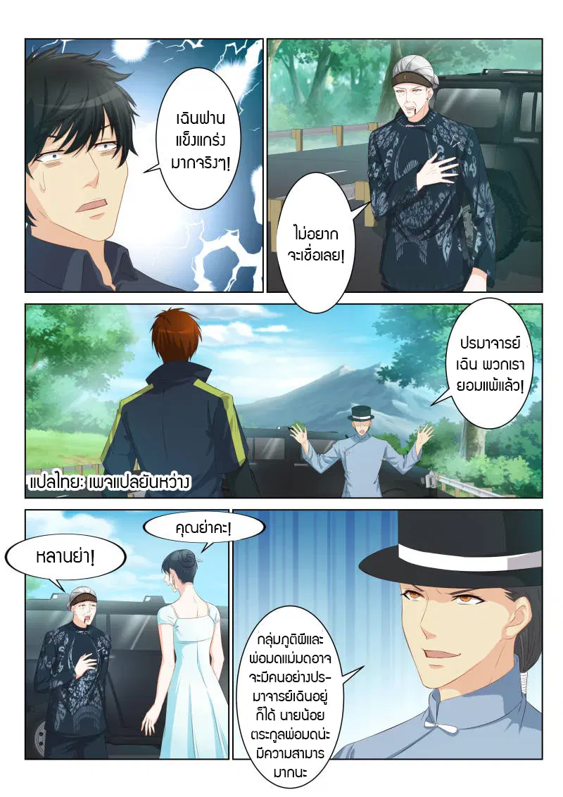Rebirth Of The Urban Immortal Cultivator ตอนที่ 86 หน้า 5