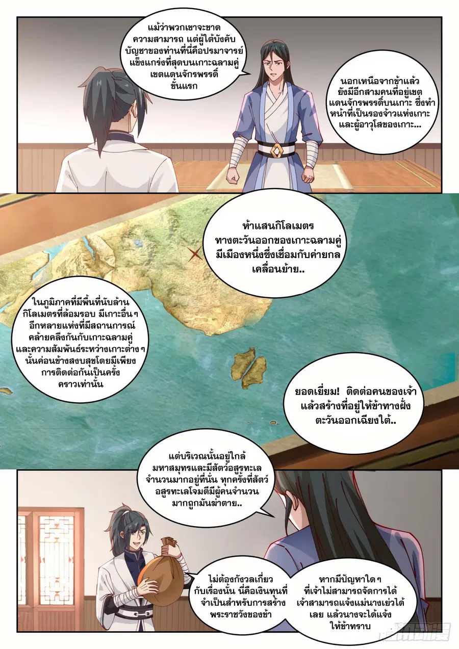 Martial Peak ตอนที่ 1450 หน้า 4
