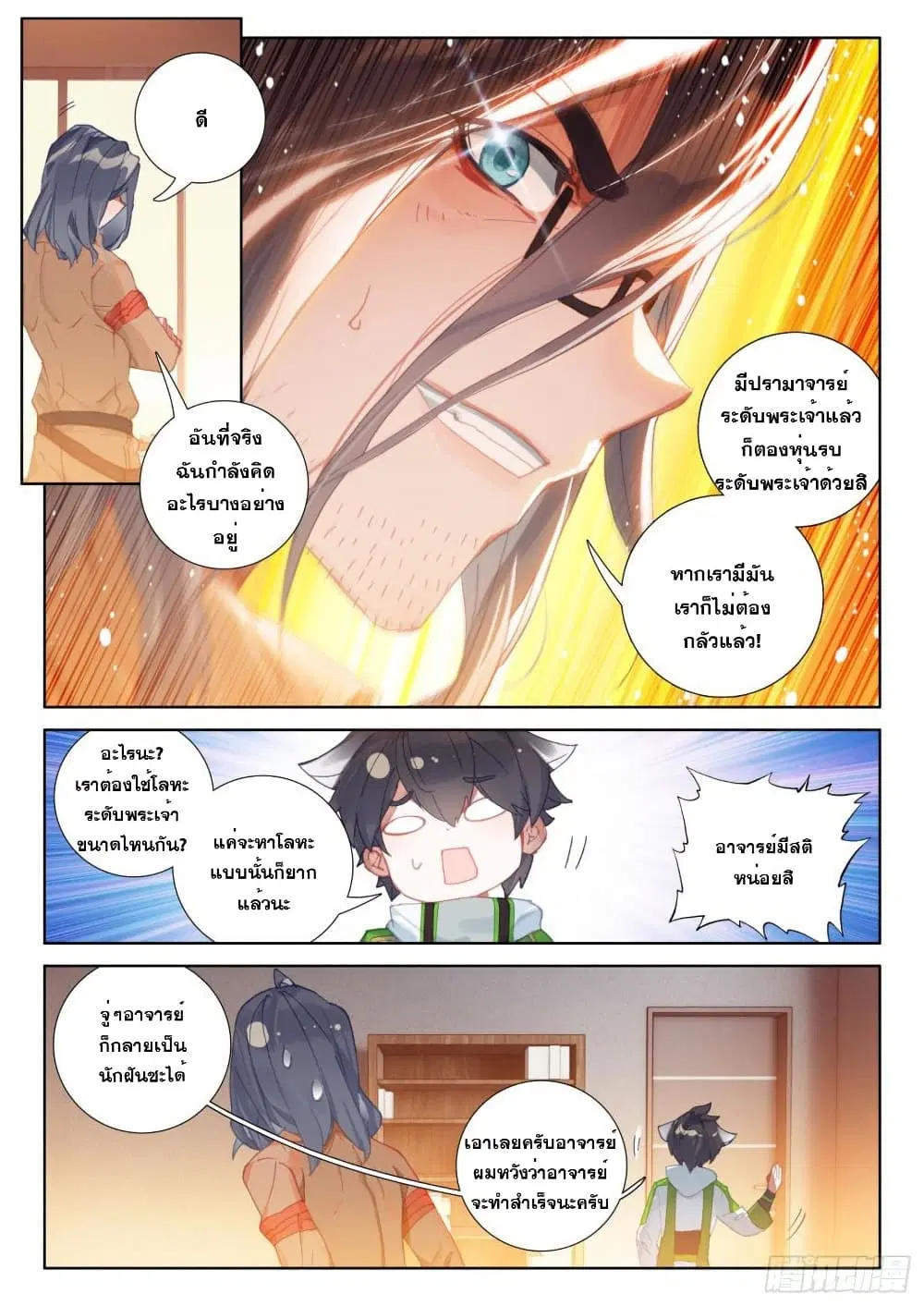 Douluo Dalu IV: Zhongji Douluo ตอนที่ 223 หน้า 16