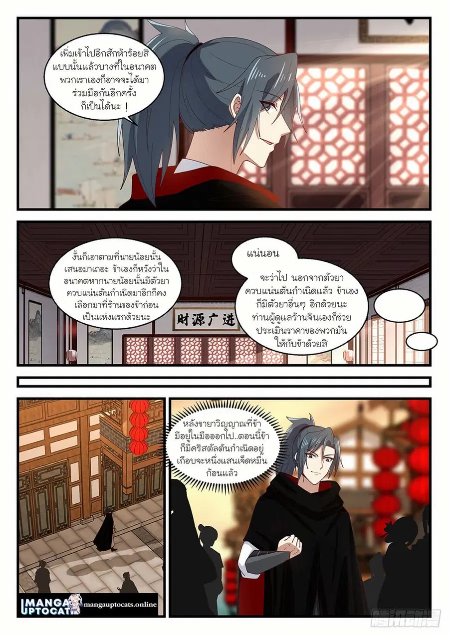 Martial Peak ตอนที่ 1593 หน้า 11