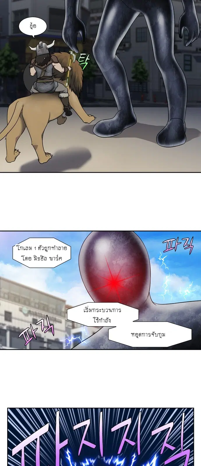 The Gamer ตอนที่ 304 หน้า 17