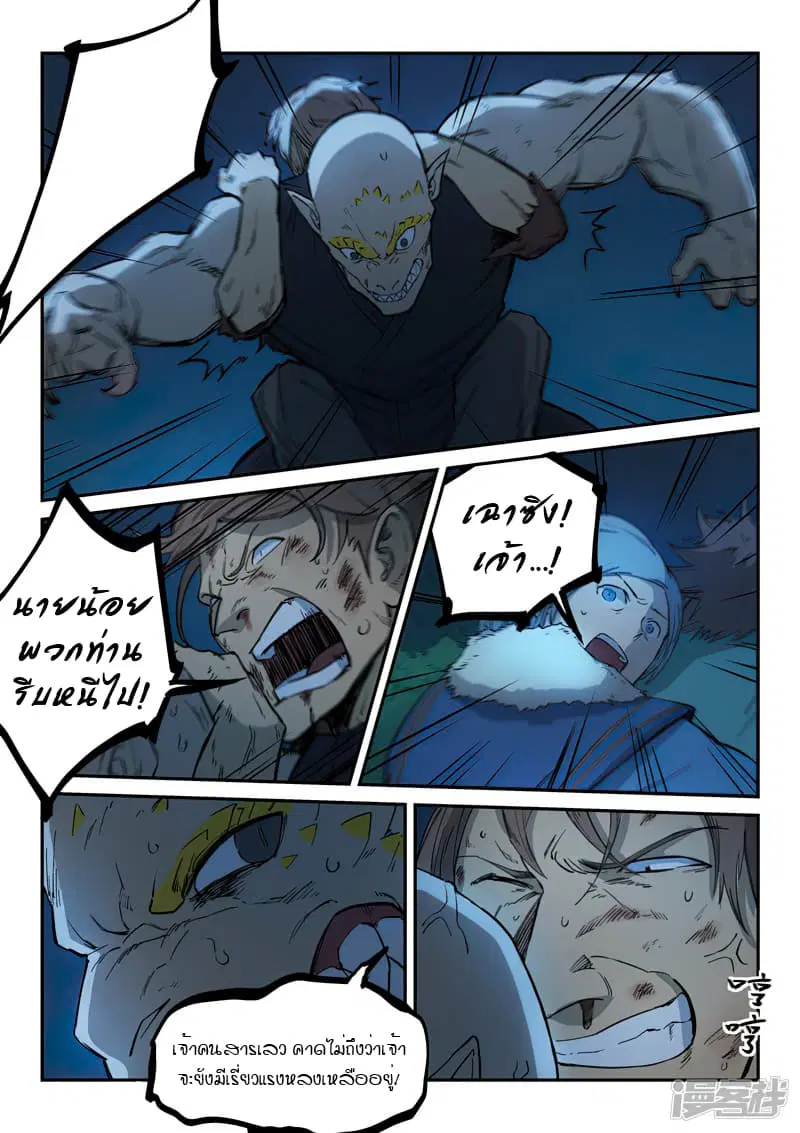 Star Martial God Techniquer ตอนที่ 262 หน้า 9