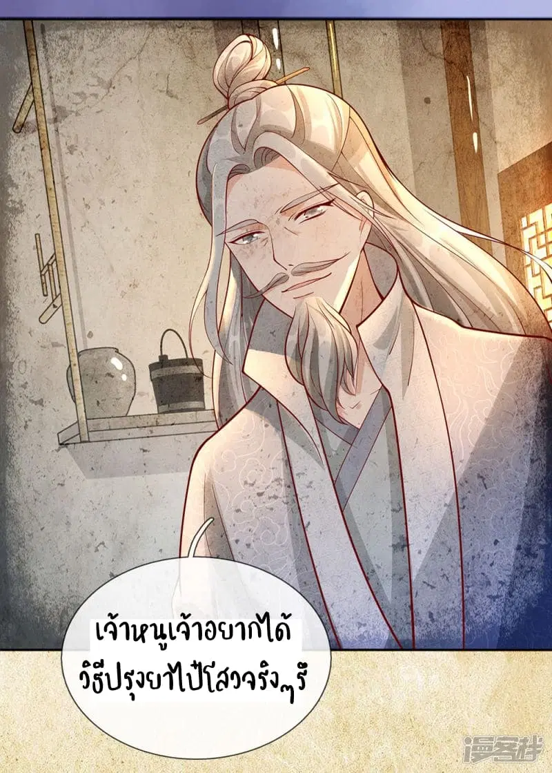 Sky Sword God ตอนที่ 78 หน้า 6