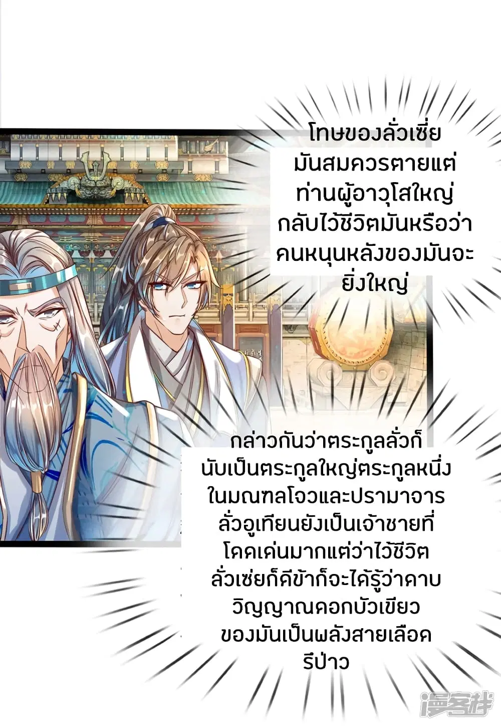 Sky Sword God ตอนที่ 164 หน้า 12